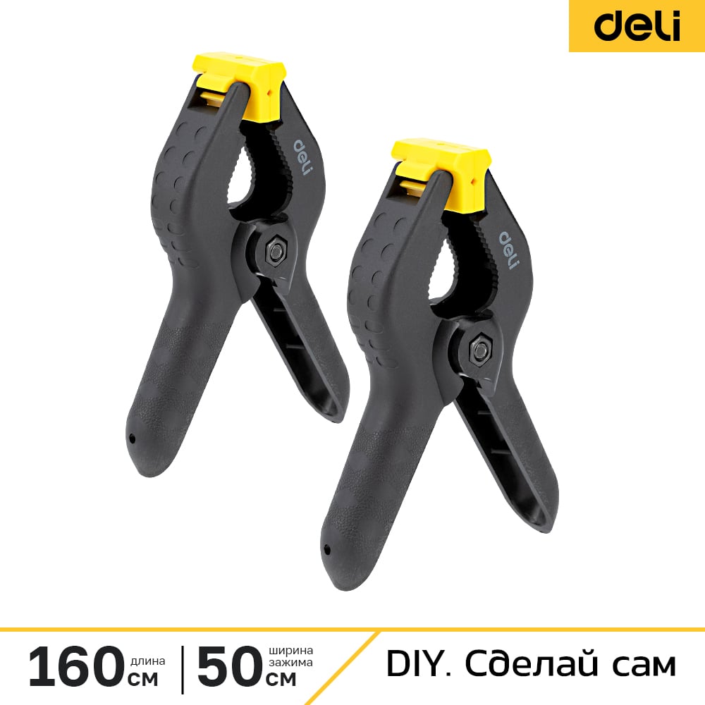 Струбцина-зажим DELI ( 2 шт) пружинная DL110006-2S 233954
