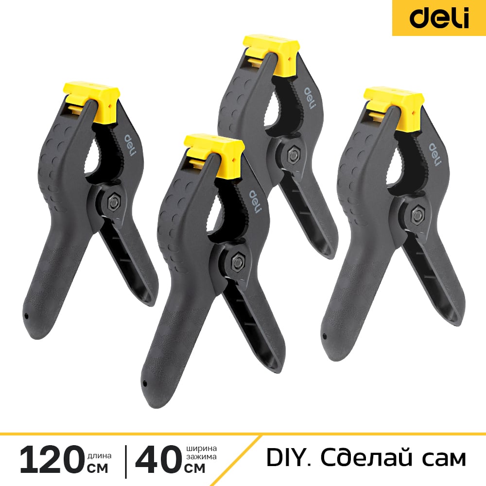Струбцина-зажим DELI ( 4 шт) пружинная DL110004-4S 233953