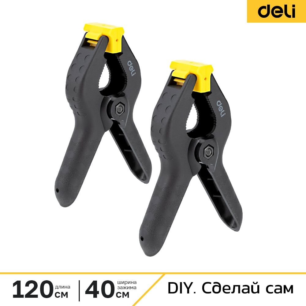 Струбцина-зажим DELI ( 2 шт) пружинная DL110004-2S 233952