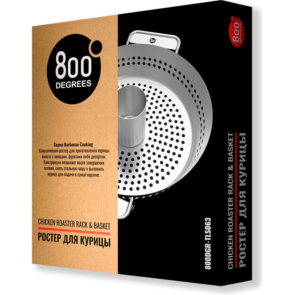 Ростер для курицы 800 Degrees Chicken Roaster Rack & Basket с корзиной Panda Industrial Co., LTD 1шт X5276410