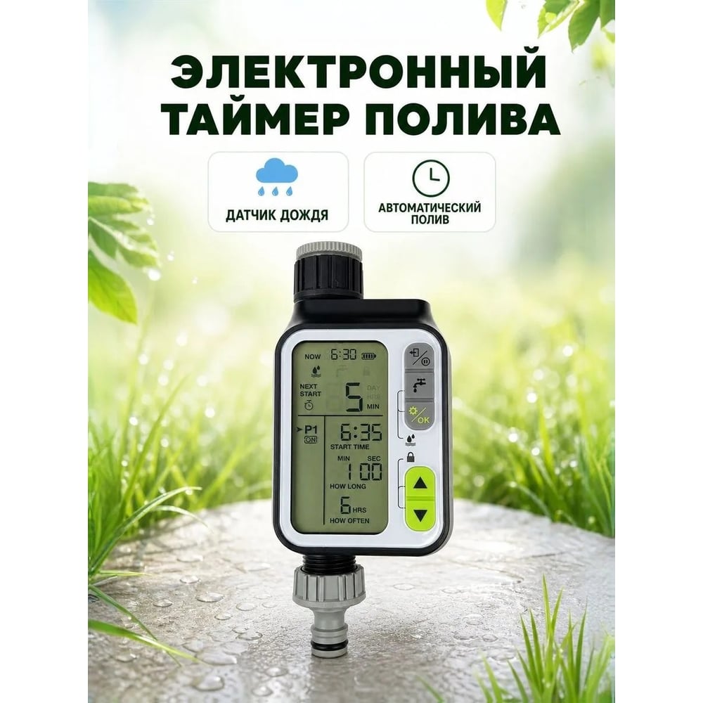 Изображение товара Таймер цифровой соленоидный Профитт 1-выход 0345918-RCS