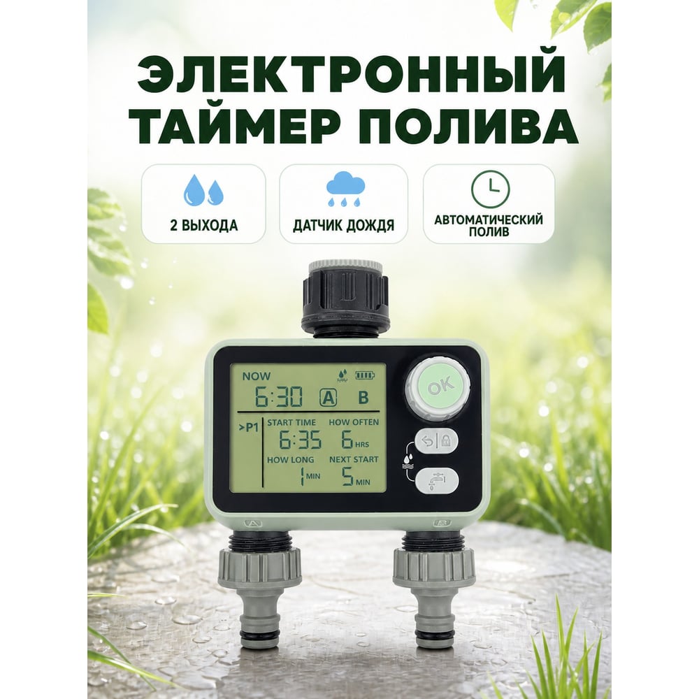 Изображение товара Таймер цифровой соленоидный Профитт 2-выхода HCT-376 0345895-RCS Изображение товара Таймер цифровой соленоидный Профитт 2-выхода HCT-376 0345895-RCS