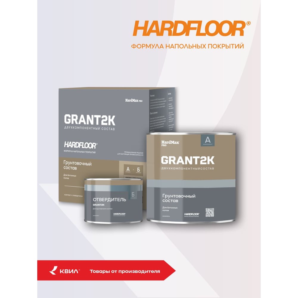 Изображение товара Грунтовочный состав для бетонных полов HardMax HARDFLOOR GRANT 2К PRO (комплект 1,86 л /1,76 кг) 4690417153336