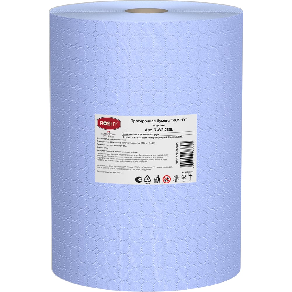 Изображение товара Протирочные материалы ROS-HY, 2 сл, (360х260), 1000л/1 R-W2-260XL Изображение товара Протирочные материалы ROS-HY, 2 сл, (360х260), 1000л/1 R-W2-260XL