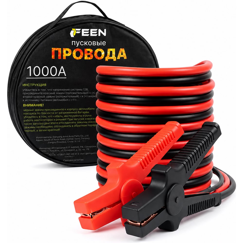 Провода прикуривания FEEN 1000А 5 метров, provoda1000