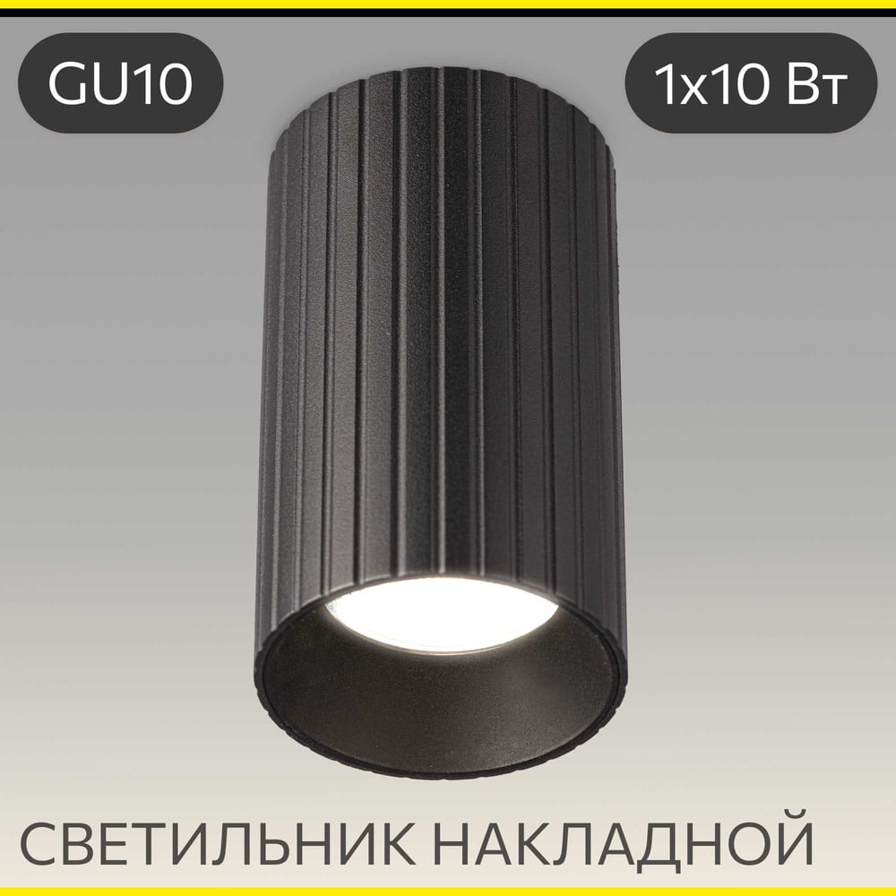 Изображение товара Накладной светильник Citilux AXEL Чёрный Рифлёный CL512111R Изображение товара Накладной светильник Citilux AXEL Чёрный Рифлёный CL512111R
