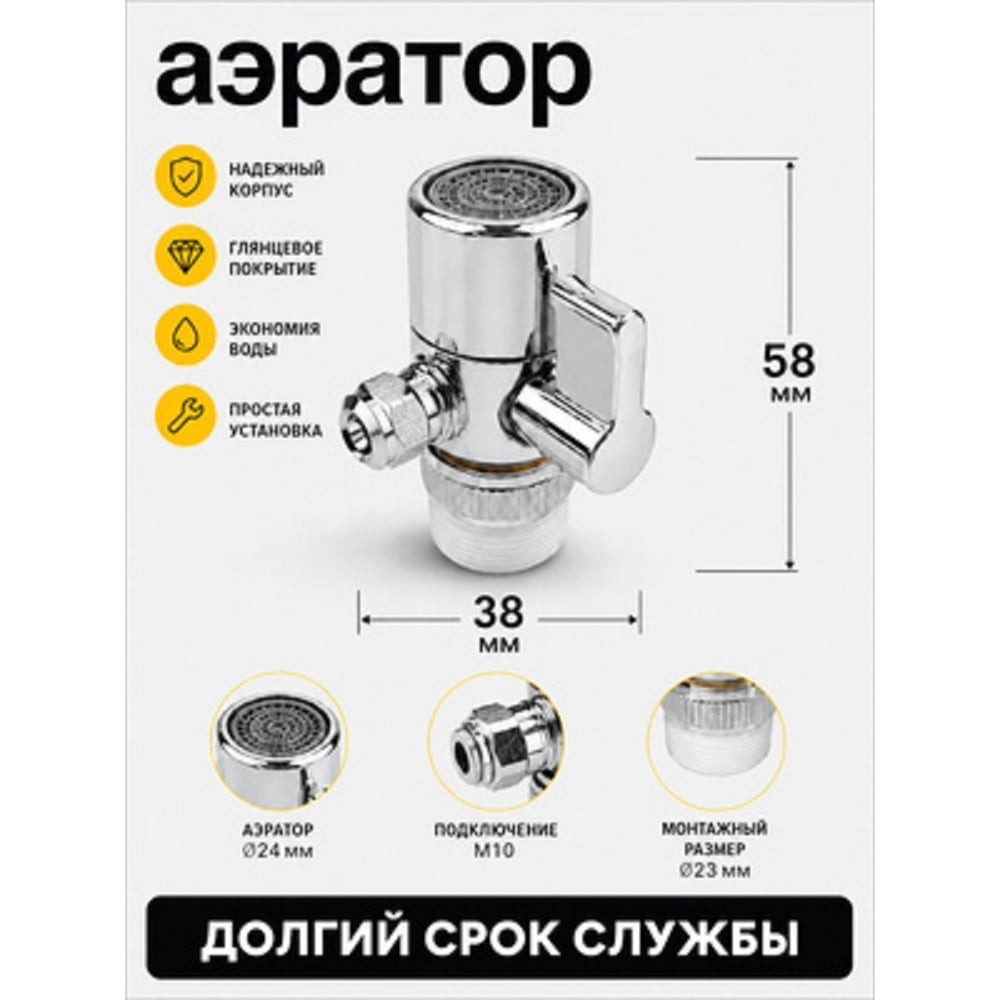 Изображение товара Аэратор для смесителя ALOUTE 2-режимный, с выходом под питьевую воду DK438 Изображение товара Аэратор для смесителя ALOUTE 2-режимный, с выходом под питьевую воду DK438