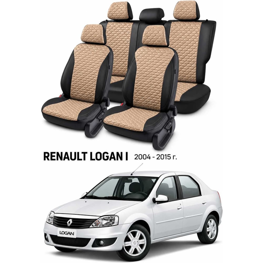 Изображение товара Чехлы автомобильные PSV для Renault Logan I 2004-2015, Loto, черно-бежевые Статус 140175 Изображение товара Чехлы автомобильные PSV для Renault Logan I 2004-2015, Loto, черно-бежевые Статус 140175