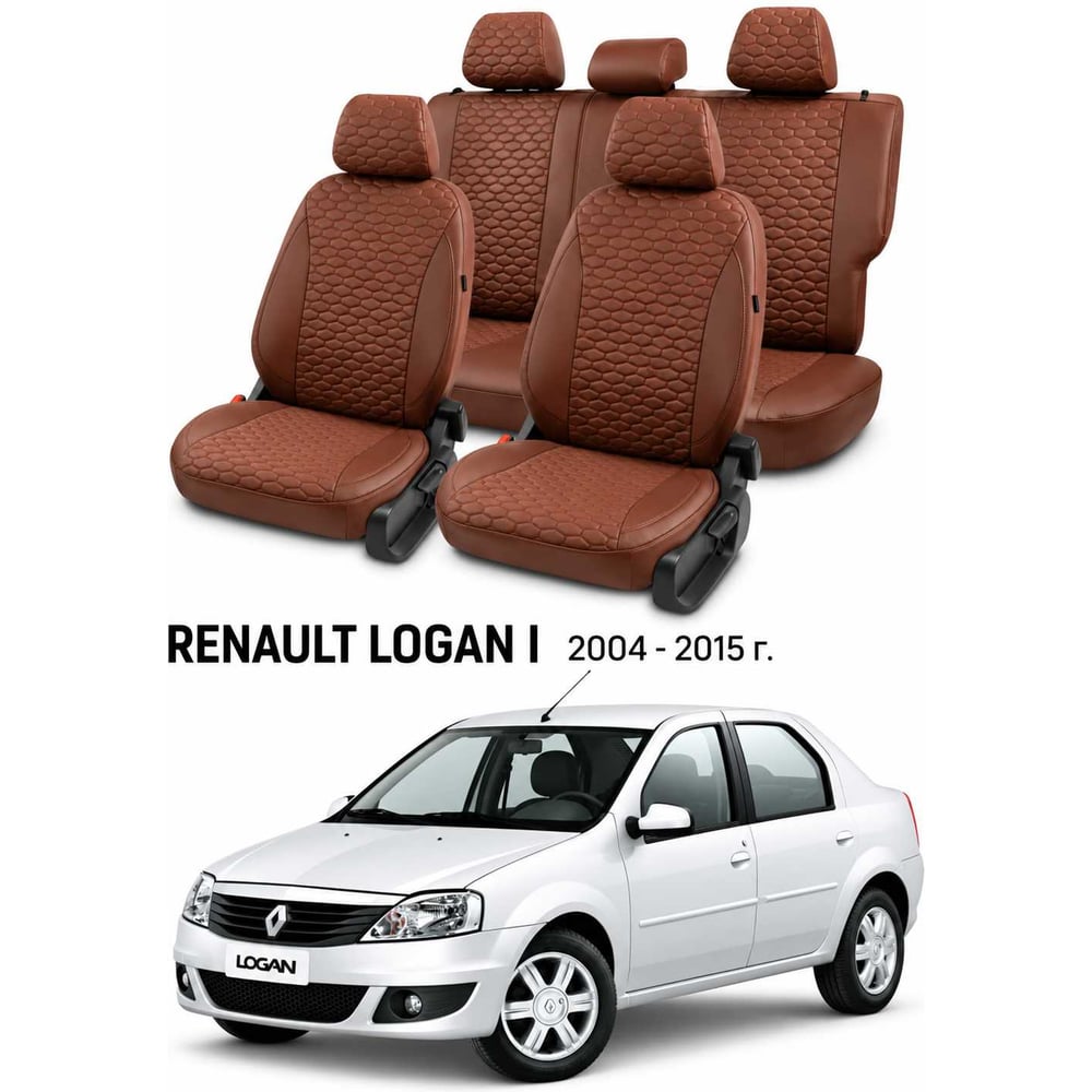 Изображение товара Чехлы автомобильные PSV для Renault Logan I 2004-2015, Loto, коричневые Статус 140176 Изображение товара Чехлы автомобильные PSV для Renault Logan I 2004-2015, Loto, коричневые Статус 140176