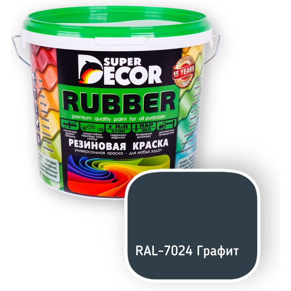 Изображение товара Резиновая краска SUPER DECOR RAL 7024 6кг 4630024705184 РЕЗИНО20250417121542