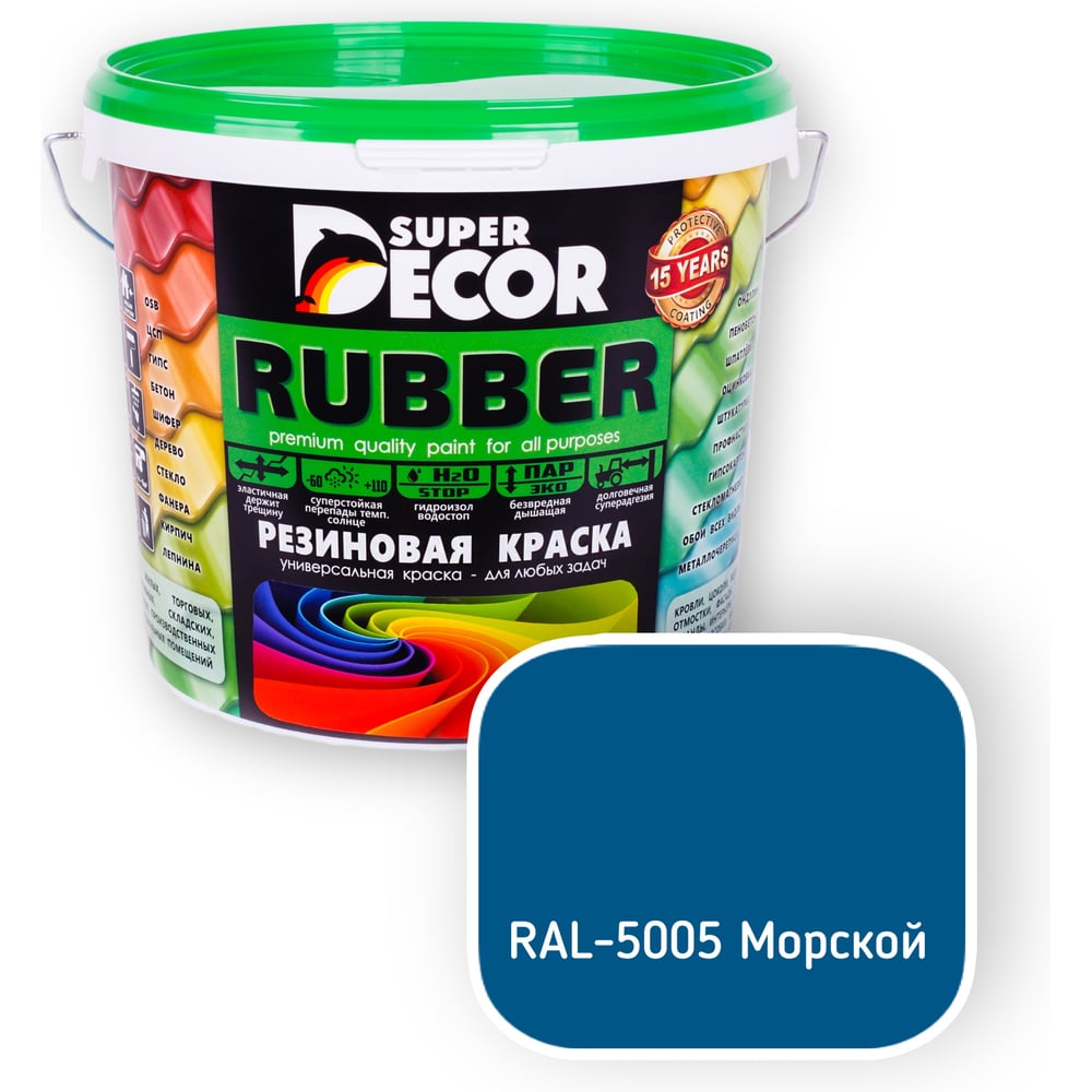 Изображение товара Резиновая краска SUPER DECOR RAL 5005 6кг 4630024705627 РЕЗИНО20250417120521