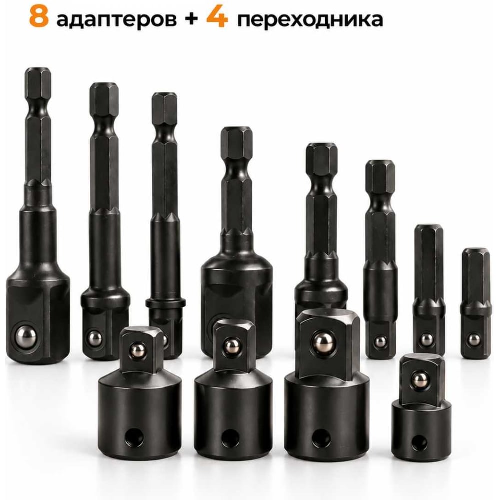 Изображение товара Адаптеры переходники для торцевых головок на шуруповерт BestRoom набор 12шт (112-600)