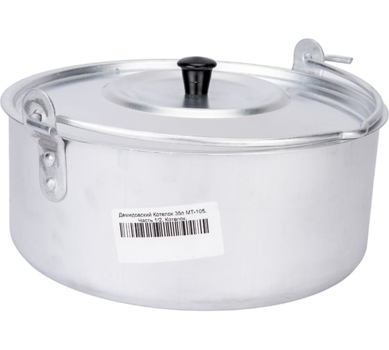 Изображение товара Котелок Демидовский 3.5 л МТ-105