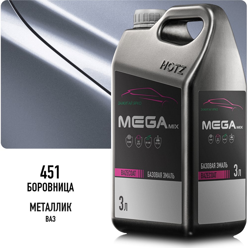 Эмаль базовая автомобильная Megamix Боровница 451 металлик, под лак, 3 л 4673755213559