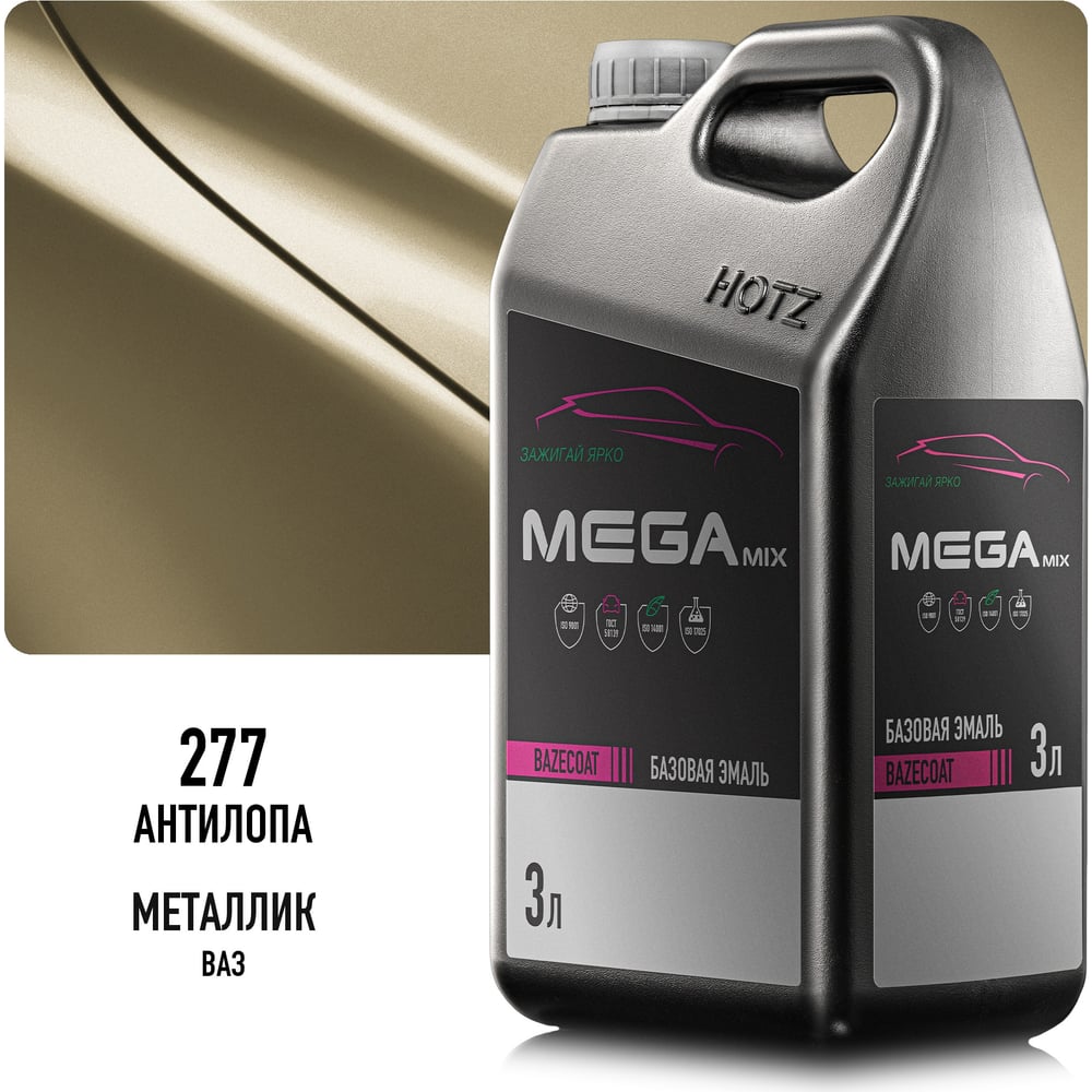 Изображение товара Эмаль базовая автомобильная Megamix Антилопа 277, под лак, 3 л 4673755213856 Изображение товара Эмаль базовая автомобильная Megamix Антилопа 277, под лак, 3 л 4673755213856