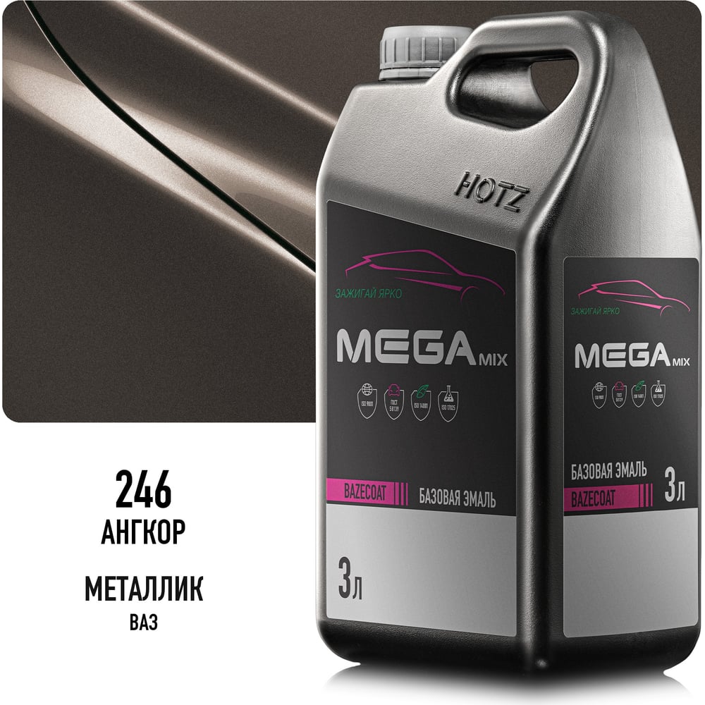 Изображение товара Эмаль базовая автомобильная Megamix Ангкор 246 металлик, под лак, 3 л 4673755226306 Изображение товара Эмаль базовая автомобильная Megamix Ангкор 246 металлик, под лак, 3 л 4673755226306