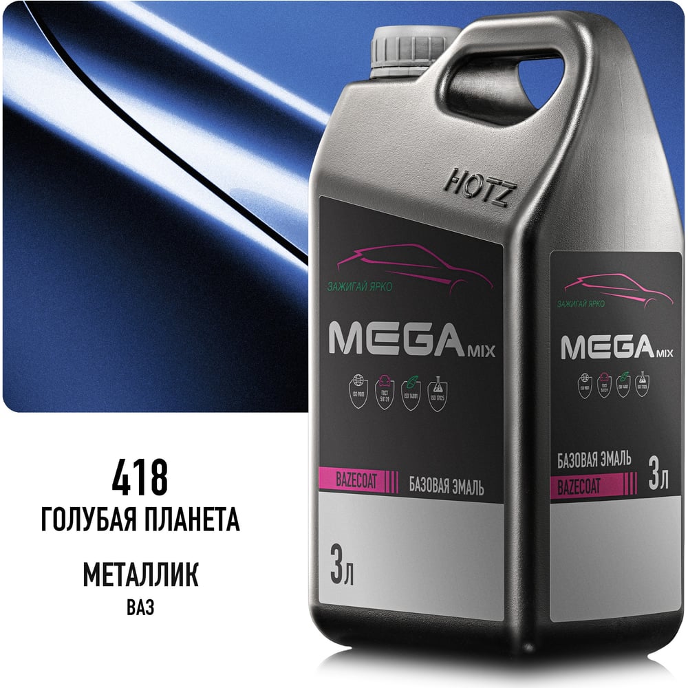Изображение товара Эмаль базовая автомобильная Megamix Голубая планета 418 металлик, под лак, 3 л 4673755226092 Изображение товара Эмаль базовая автомобильная Megamix Голубая планета 418 металлик, под лак, 3 л 4673755226092