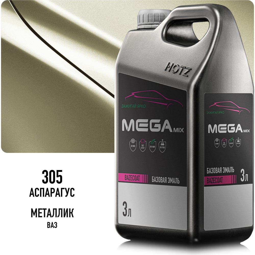 Изображение товара Эмаль базовая автомобильная Megamix Аспарагус 305 металлик, под лак, 3 л 4673755210428 Изображение товара Эмаль базовая автомобильная Megamix Аспарагус 305 металлик, под лак, 3 л 4673755210428