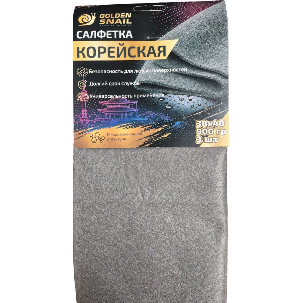 Изображение товара Микроволоконная корейская салфетка Golden Snail повышенной плотности, 30х30, 900гр, серая, 3 шт GS0380 Изображение товара Микроволоконная корейская салфетка Golden Snail повышенной плотности, 30х30, 900гр, серая, 3 шт GS0380
