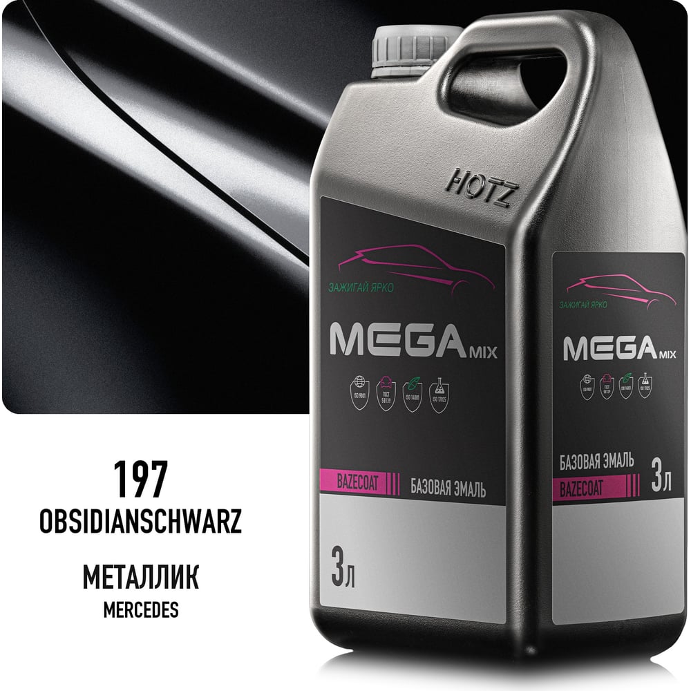 Изображение товара Эмаль базовая Megamix Mercedes-Benz Obsidianschwarz 197, металлик, 3 л, базисная под лак 4673755226269 Изображение товара Эмаль базовая Megamix Mercedes-Benz Obsidianschwarz 197, металлик, 3 л, базисная под лак 4673755226269