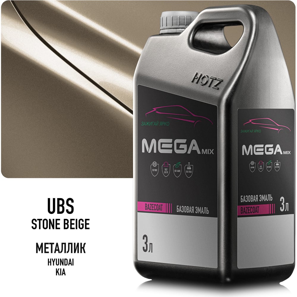 Изображение товара Эмаль базовая Megamix Hyundai/Kia Stone Beige UBS, 3 л, базисная под лак 4673755226757 Изображение товара Эмаль базовая Megamix Hyundai/Kia Stone Beige UBS, 3 л, базисная под лак 4673755226757