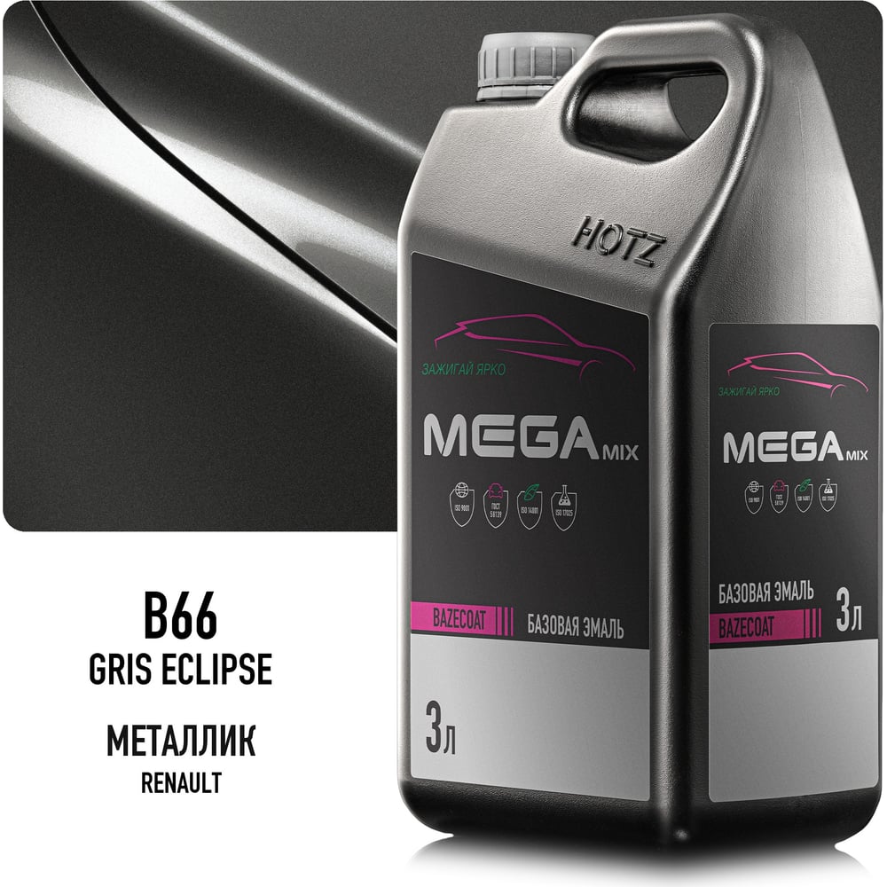 Изображение товара Эмаль базовая Megamix Renault Gris Eclipse B66, металлик, 3 л, базисная под лак 4673755209996 Изображение товара Эмаль базовая Megamix Renault Gris Eclipse B66, металлик, 3 л, базисная под лак 4673755209996