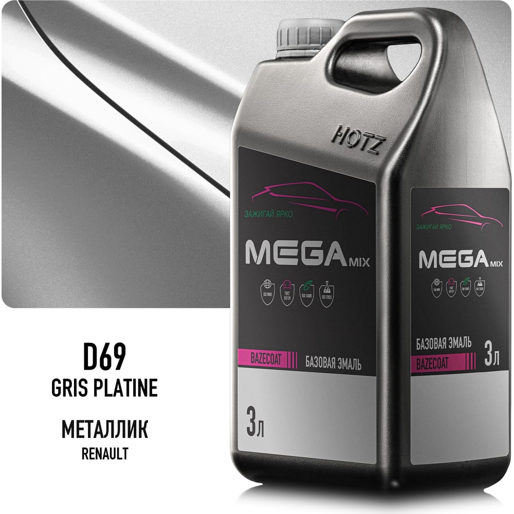Изображение товара Эмаль базовая Megamix Renault Gris Platine D69, металлик, 3 л, базисная под лак 4673755210145 Изображение товара Эмаль базовая Megamix Renault Gris Platine D69, металлик, 3 л, базисная под лак 4673755210145
