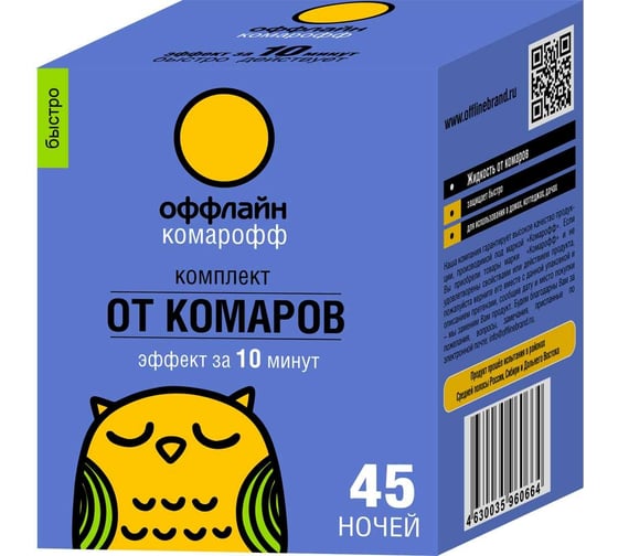 Изображение товара Комплект от комаров Комарофф оффлайн БЫСТРО 45 ночей, без запаха, флакон 30 мл OF01060401