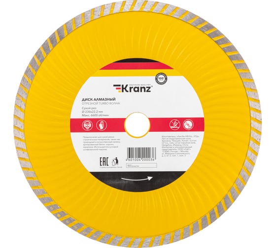 Изображение товара Диск алмазный отрезной Турбо волна (230x22.2x2.4x10 мм) KRANZ KR-90-0135