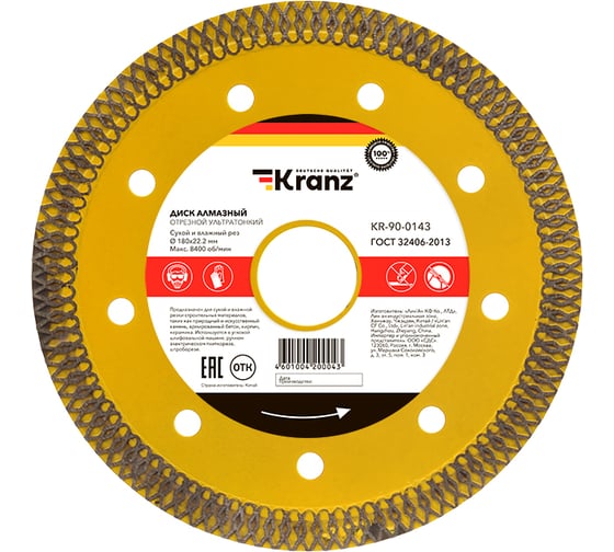 Изображение товара Диск алмазный отрезной ультратонкий (180x25.4/22.2x1.8x10 мм) KRANZ KR-90-0143