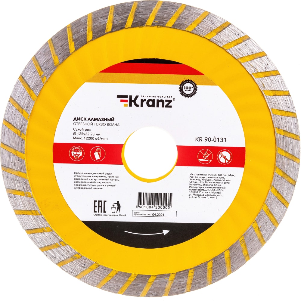 Отрезной алмазный диск KRANZ - KR-90-0131