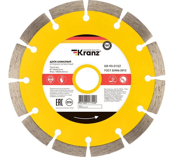 Изображение товара Диск алмазный отрезной сегментный (150x22.2x2x10 мм) KRANZ KR-90-0102