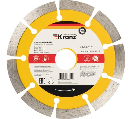 Изображение товара Диск алмазный отрезной сегментный (125x22.2x1.8x10 мм) KRANZ KR-90-0101