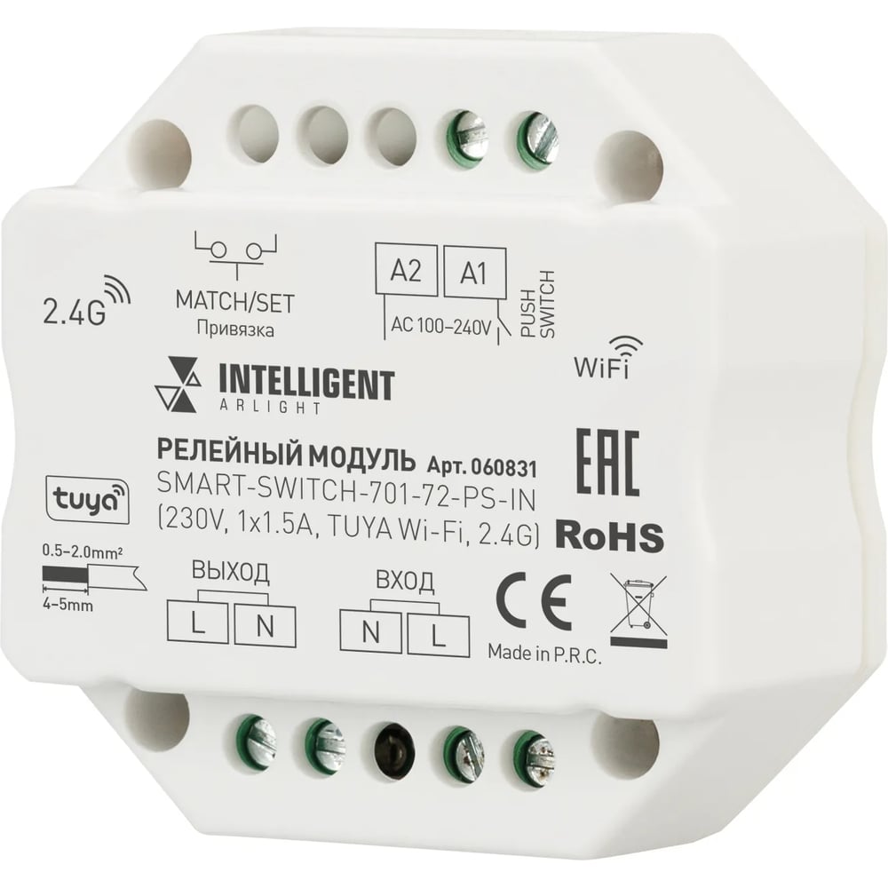 Изображение товара Релейный модуль INTELLIGENT ARLIGHT SMART-SWITCH-701-72-PS-IN 1шт 060831