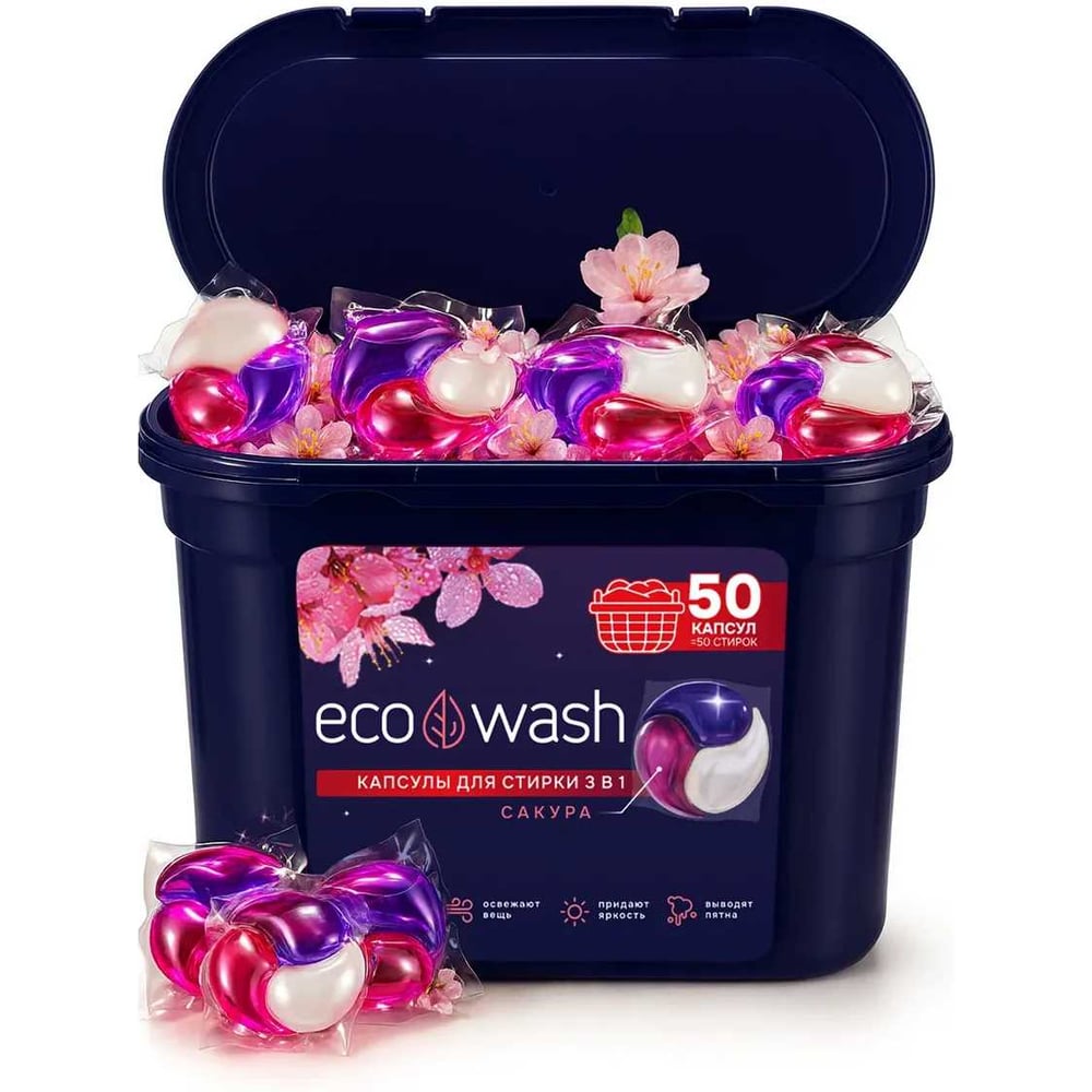 Изображение товара Капсулы для стирки ECOWASH Сакура 3в1 50шт. 50штКапсулыСакура3в1 Изображение товара Капсулы для стирки ECOWASH Сакура 3в1 50шт. 50штКапсулыСакура3в1