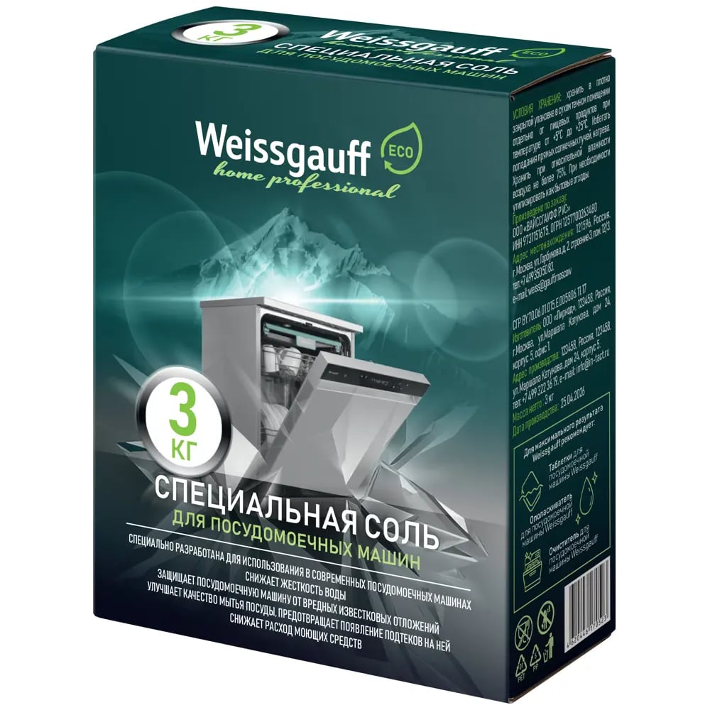 Изображение товара Специальная соль для посудомоечных машин Weissgauff DP ECO 3кг 443863 Изображение товара Специальная соль для посудомоечных машин Weissgauff DP ECO 3кг 443863