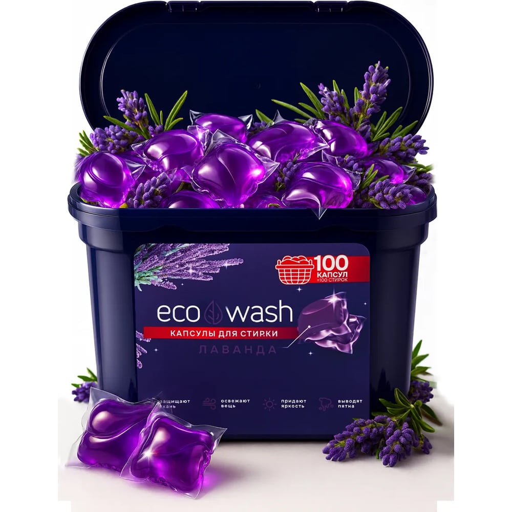 Изображение товара Капсулы для стирки ECOWASH Лаванда 100шт. 100КапсулыЛаванда Изображение товара Капсулы для стирки ECOWASH Лаванда 100шт. 100КапсулыЛаванда
