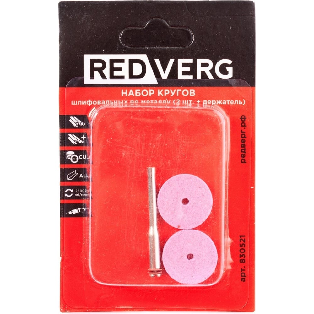 Набор кругов шлифовальных по металлу REDVERG карандаш незаточенный 4 3 мм koh i noor 3263 1 по стеклу металлу пластику красный l 175 мм