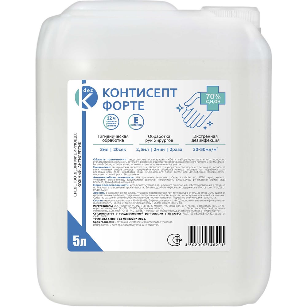Изображение товара Кожный антисептик КОНТИСЕПТ ФОРТЕ 5 л эффективное средство для дезинфекции кожи рук