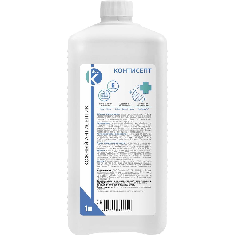 Изображение товара Кожный антисептик Континент 1 литр для рук и кожи с ароматом яблока