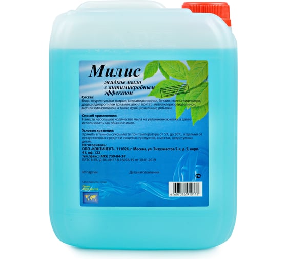 Изображение товара Жидкое мыло ООО Континент МИЛИС с антимикробным эффектом 5 л 4602009746727 00-00002330