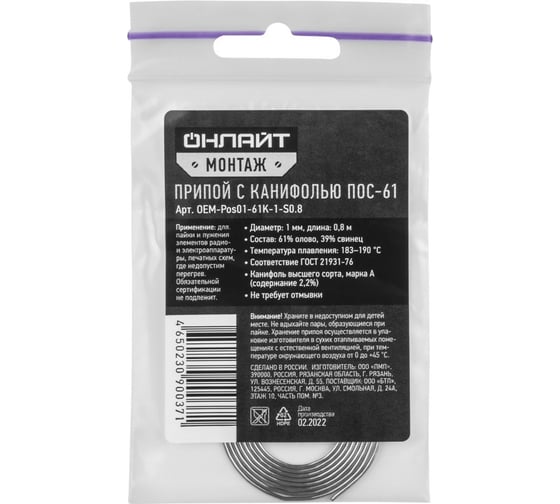Изображение товара Припой OEM-Pos01-61K-1-S0.8 спираль, 1 мм, 0.8 м ОНЛАЙТ 90037