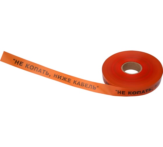 Изображение товара Сигнальная лента REXANT Не копать, ниже кабель, 40 мм х 250 м, оранжевый-черный 19-3016