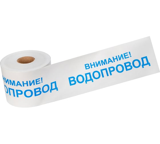 Изображение товара Сигнальная лента REXANT Внимание Водопровод, 200 мм х 250 м, белый-синий 19-3022