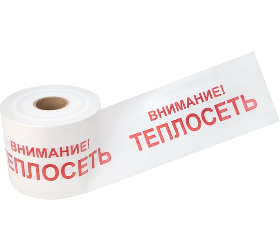 Изображение товара Сигнальная лента REXANT Внимание Теплосеть, 200 мм х 250 м, белый-красный 19-3023