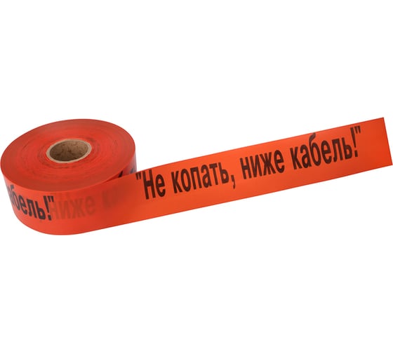 Изображение товара Сигнальная лента REXANT Не копать, ниже кабель, 100 мм х 250 м, оранжевый-черный 19-3019