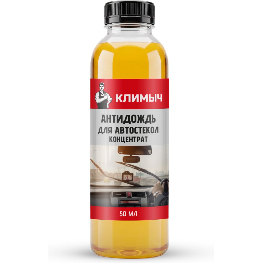 Изображение товара Антидождь для автостекол Климыч концентрат, 50 мл CLM0298