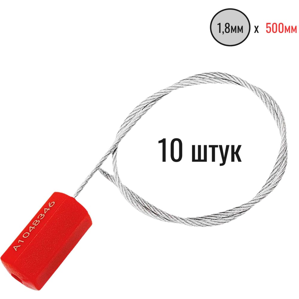 Изображение товара Тросовая пломба ПЛОМБмаркет ПРИЗМА D1,8мм L500мм, Красный, 10 шт, 1100023 Изображение товара Тросовая пломба ПЛОМБмаркет ПРИЗМА D1,8мм L500мм, Красный, 10 шт, 1100023