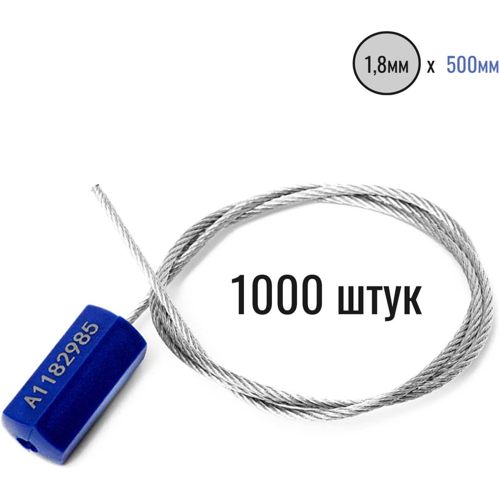 Изображение товара Тросовая пломба ПЛОМБмаркет ПРИЗМА D1,8мм L500мм, Синий, 1000 шт, 1100050 Изображение товара Тросовая пломба ПЛОМБмаркет ПРИЗМА D1,8мм L500мм, Синий, 1000 шт, 1100050