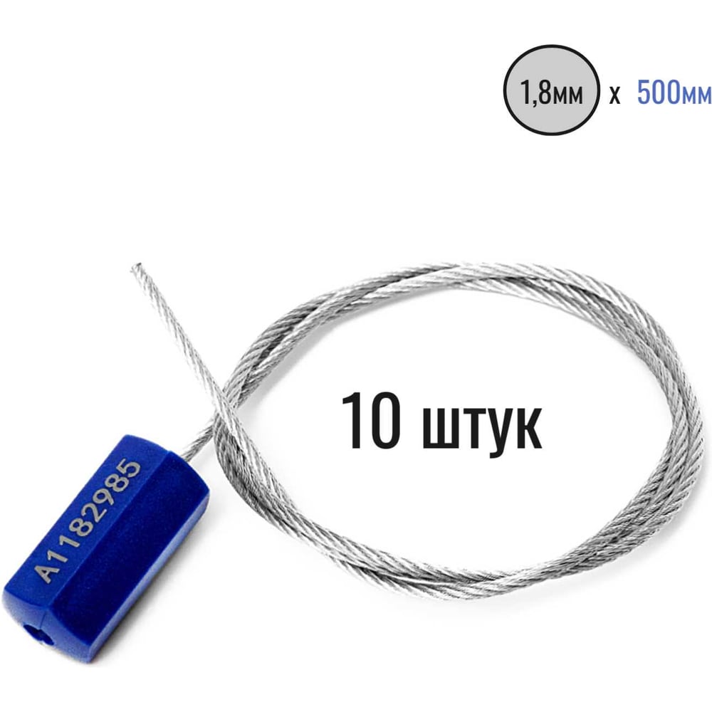 Изображение товара Тросовая пломба ПЛОМБмаркет ПРИЗМА D1,8мм L500мм, Синий, 10 шт, 1100025 Изображение товара Тросовая пломба ПЛОМБмаркет ПРИЗМА D1,8мм L500мм, Синий, 10 шт, 1100025